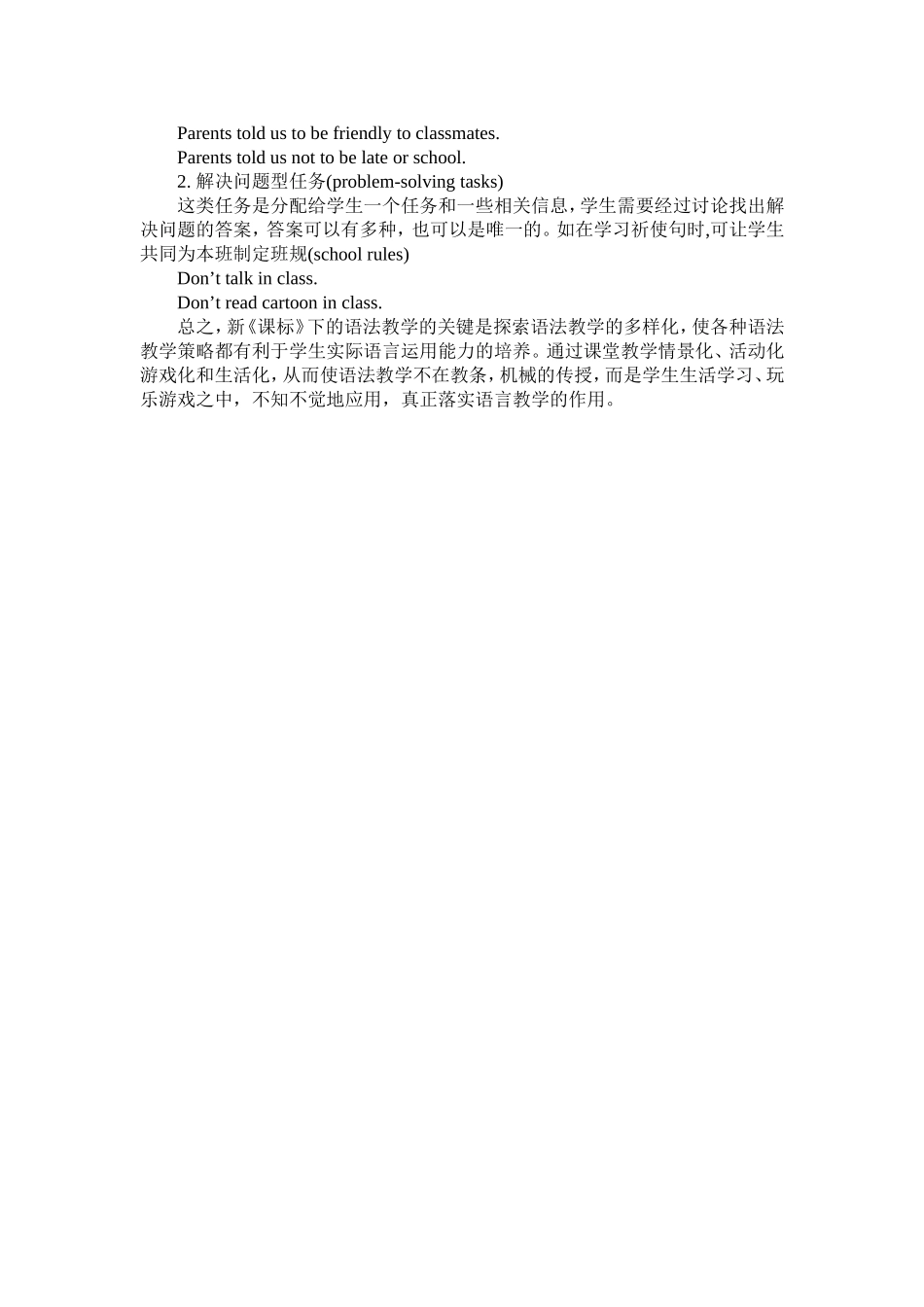 新课标下的语法教学_第3页