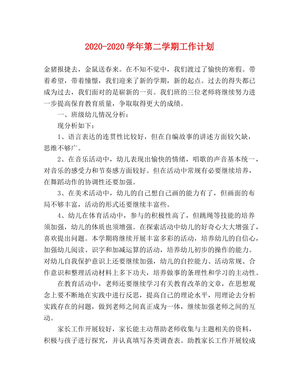 2020-2020学年第二学期工作计划 _第1页