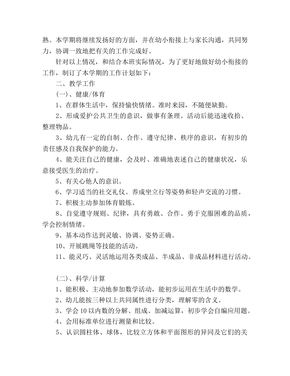 2020-2020学年第二学期工作计划 _第2页