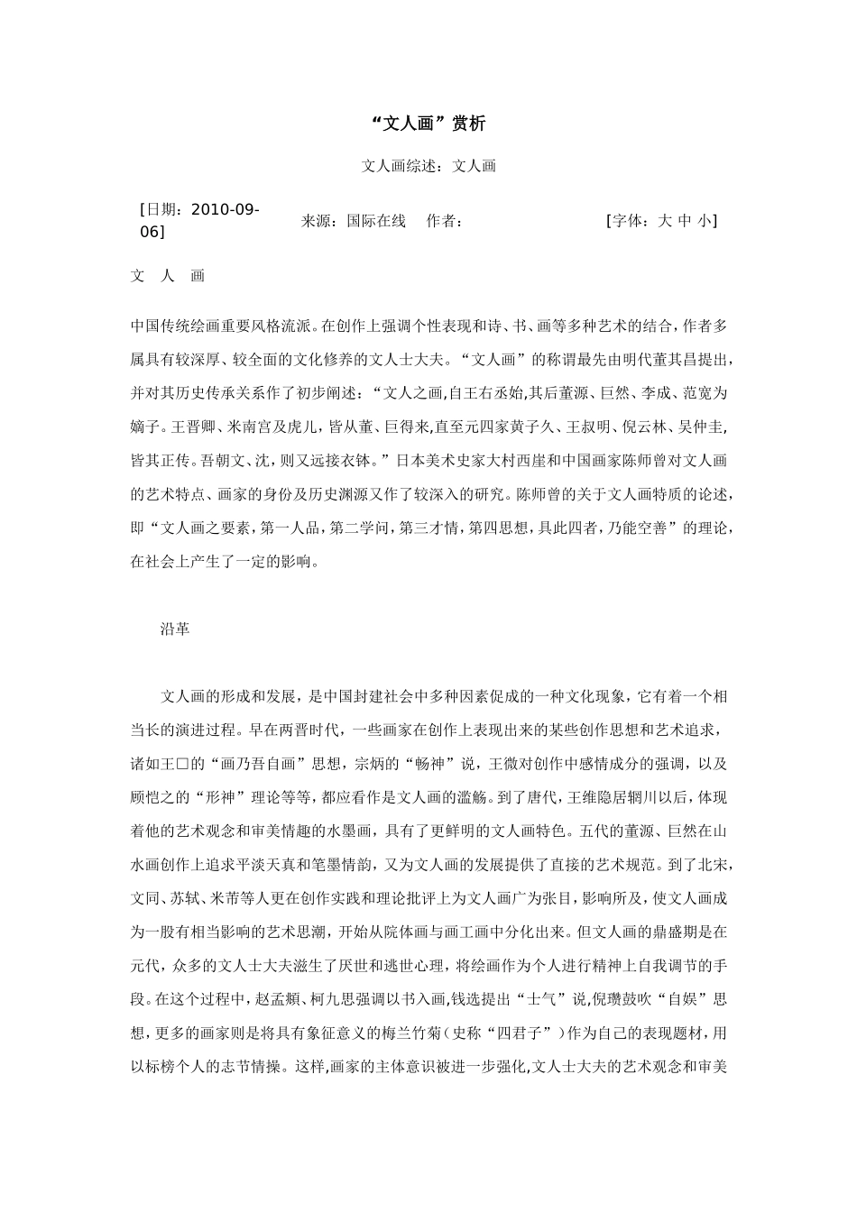 “文人画”赏析_第1页
