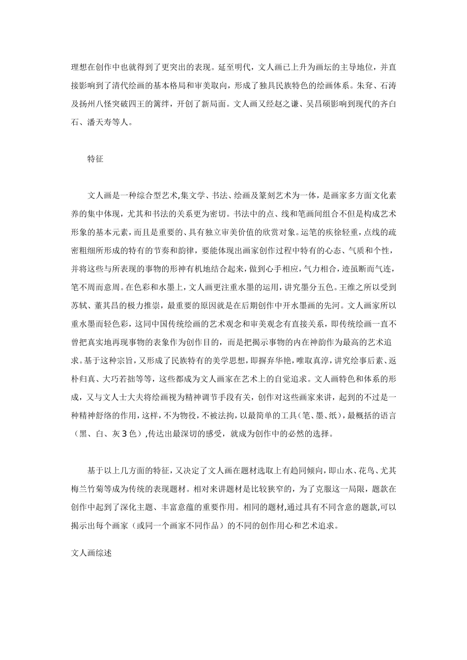 “文人画”赏析_第2页