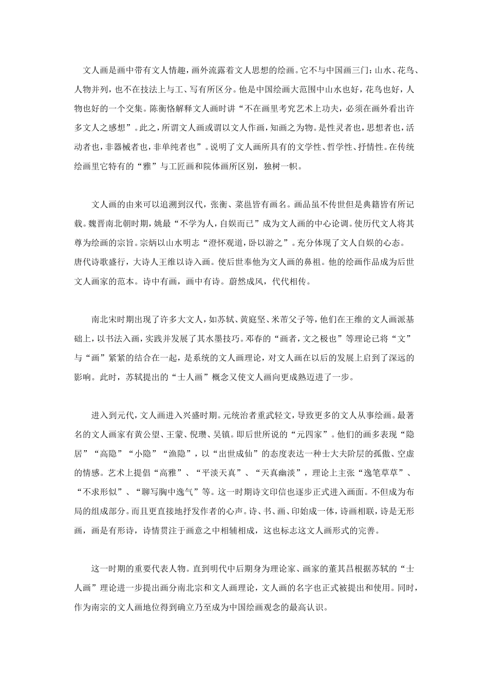 “文人画”赏析_第3页