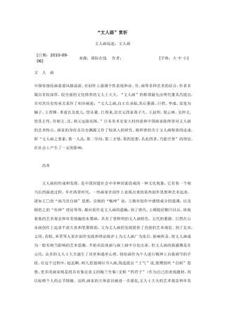 “文人画”赏析