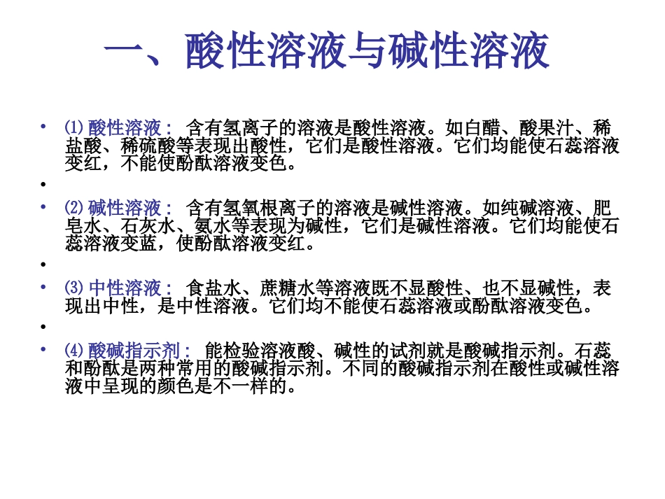 溶液的酸碱性课件(精品)_第2页