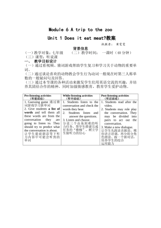 黄雯雯听前、听中、听后活动作业
