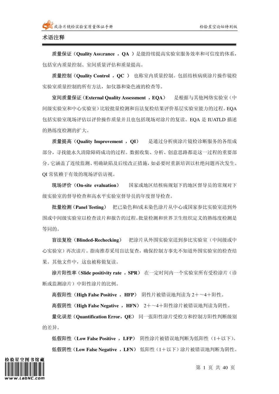 痰涂片镜检实验室质量保证手册%5b检验星空%5d_第1页
