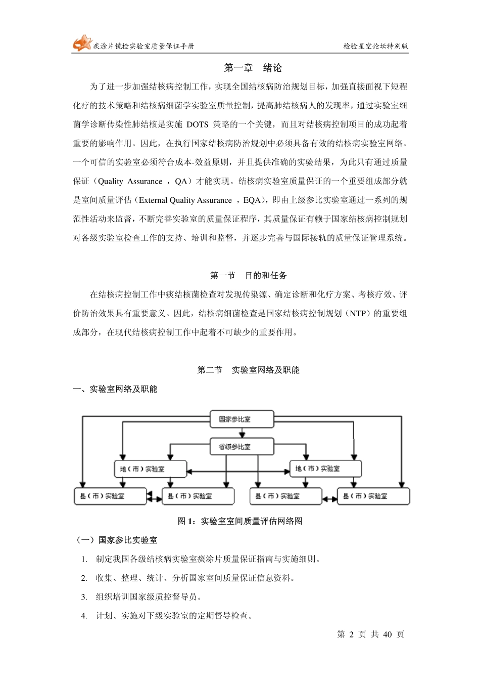 痰涂片镜检实验室质量保证手册%5b检验星空%5d_第2页