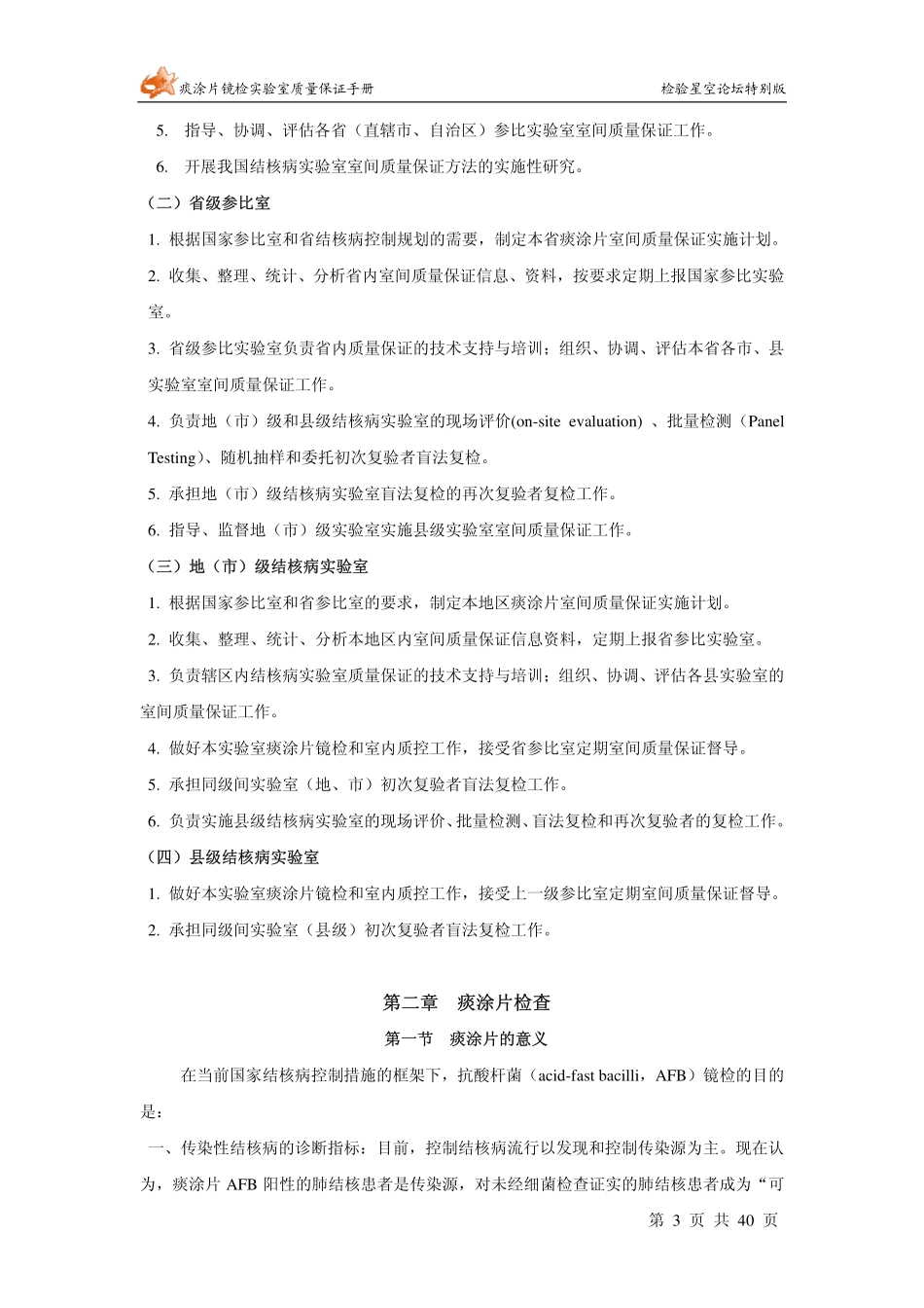 痰涂片镜检实验室质量保证手册%5b检验星空%5d_第3页