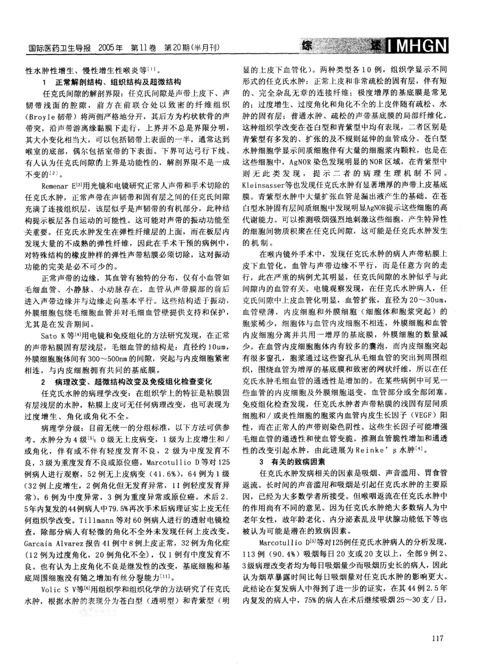 任克氏水肿治疗进展_第2页