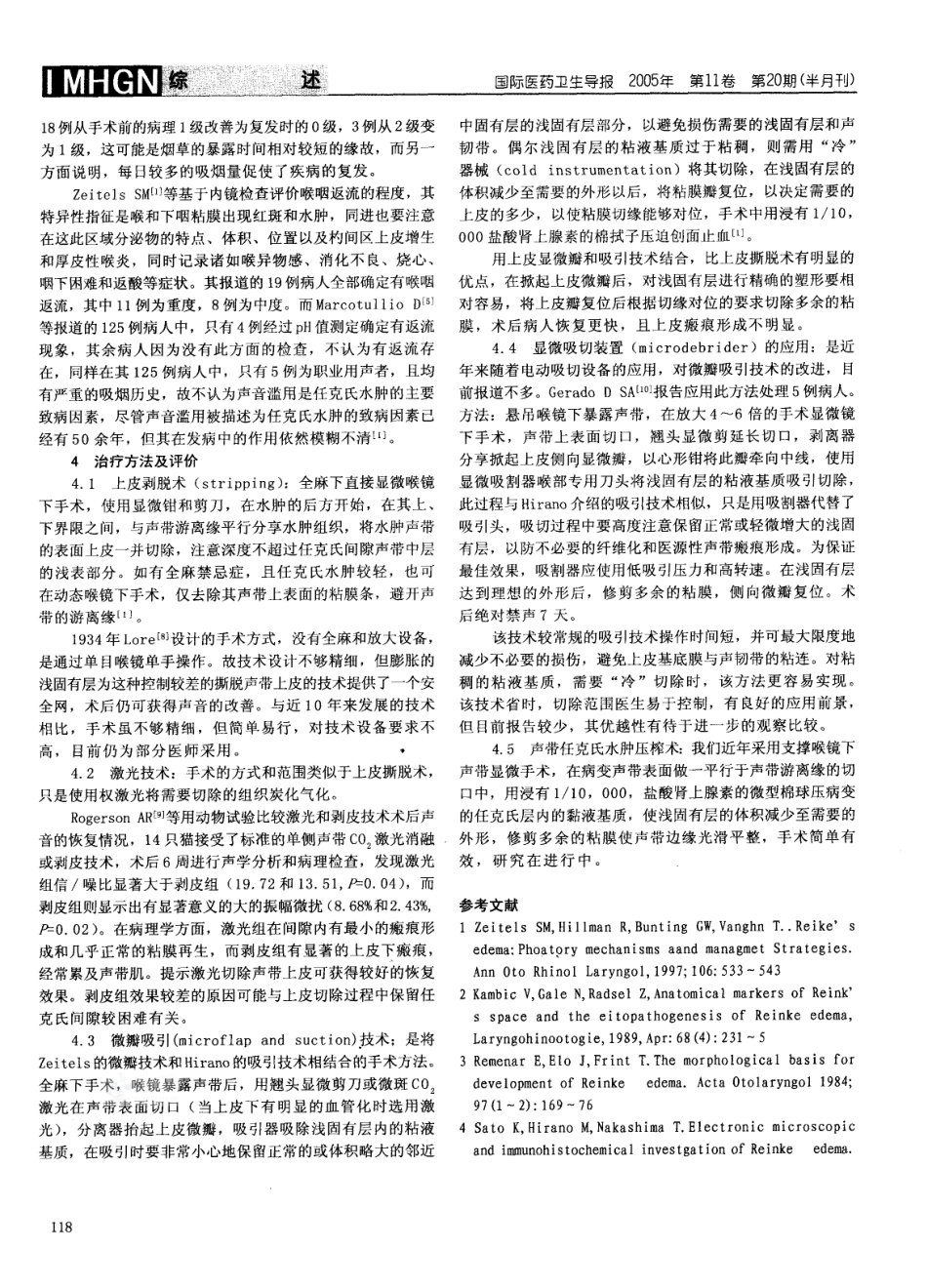 任克氏水肿治疗进展_第3页