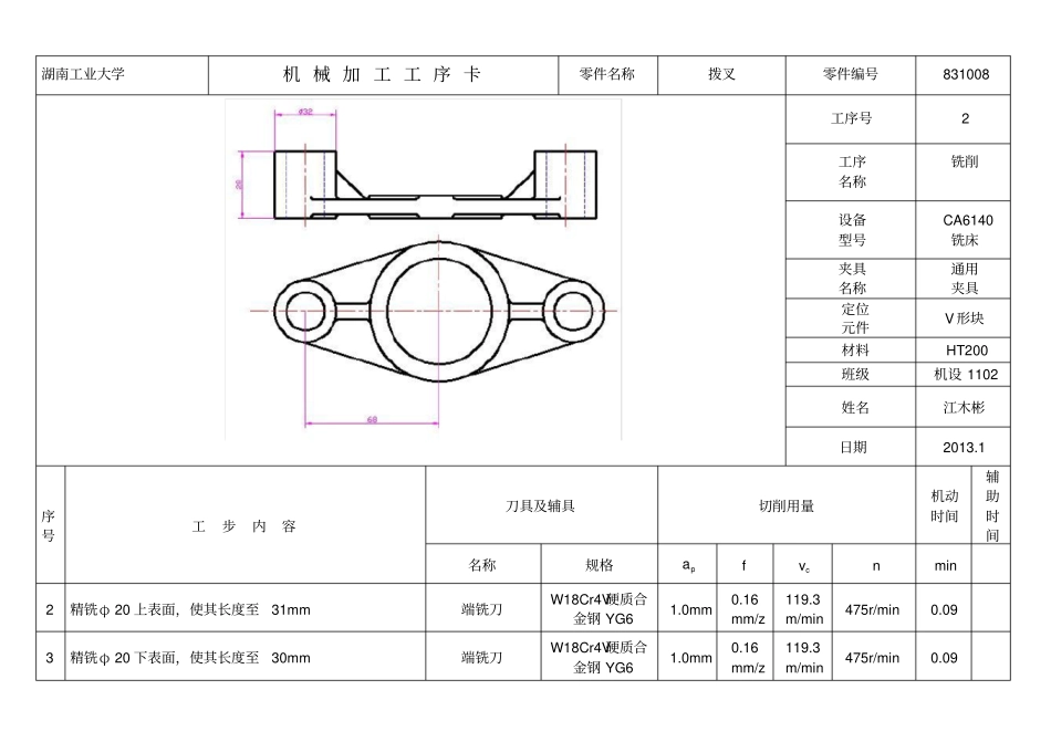 CA6140车床拨叉831008工序卡片剖析_第2页