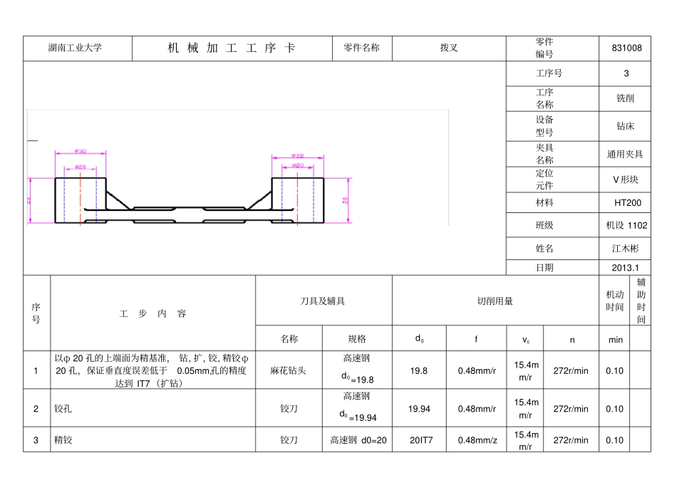 CA6140车床拨叉831008工序卡片剖析_第3页