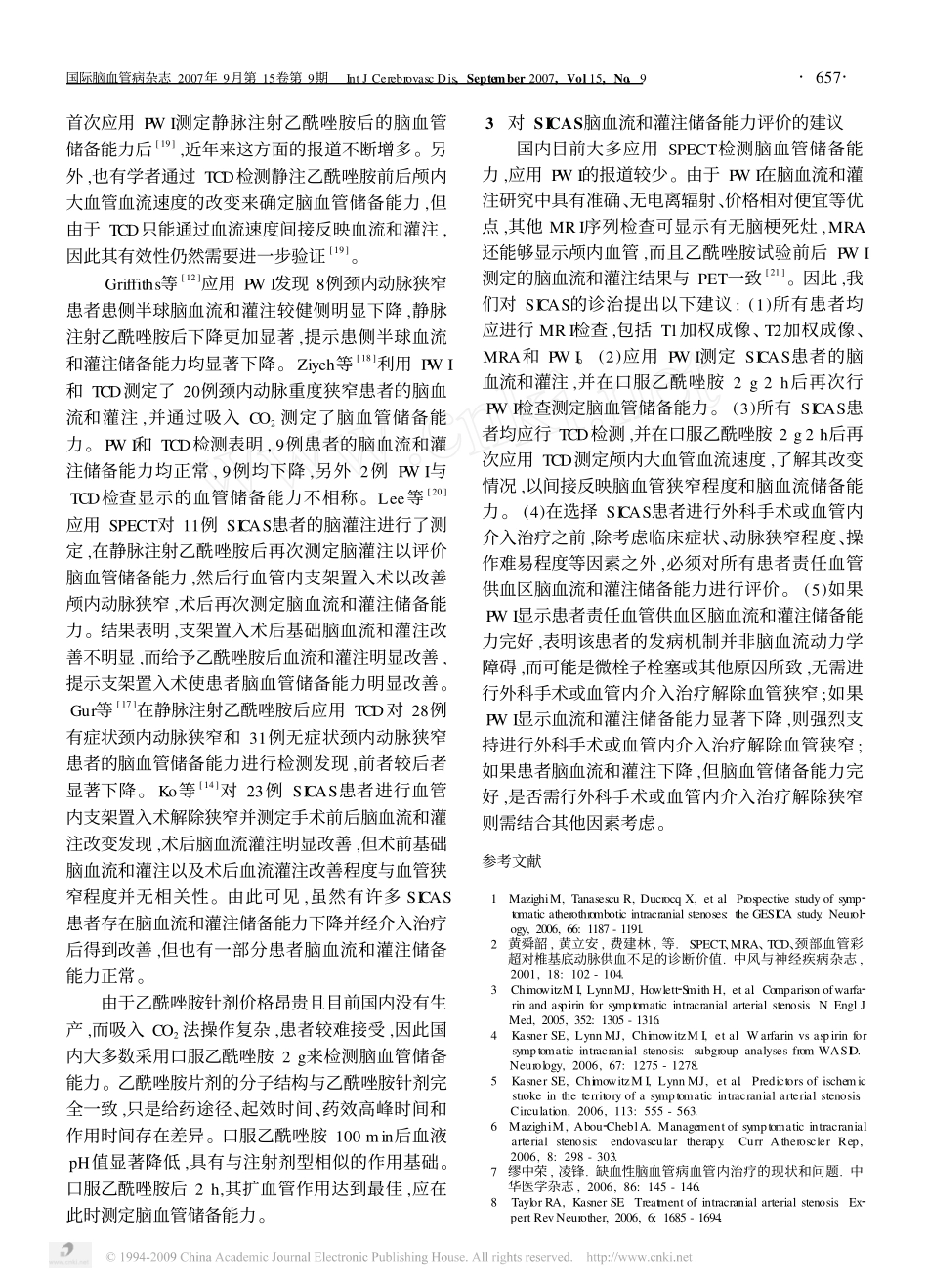 脑血流和灌注储备能力评价在有症状颅内动脉狭窄诊治中的价值_第3页
