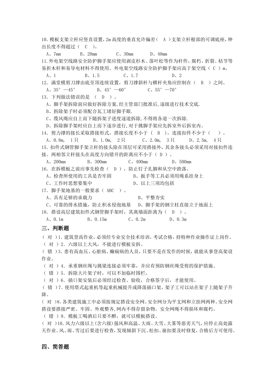模板工复习题(2011-2012学年版)_第2页