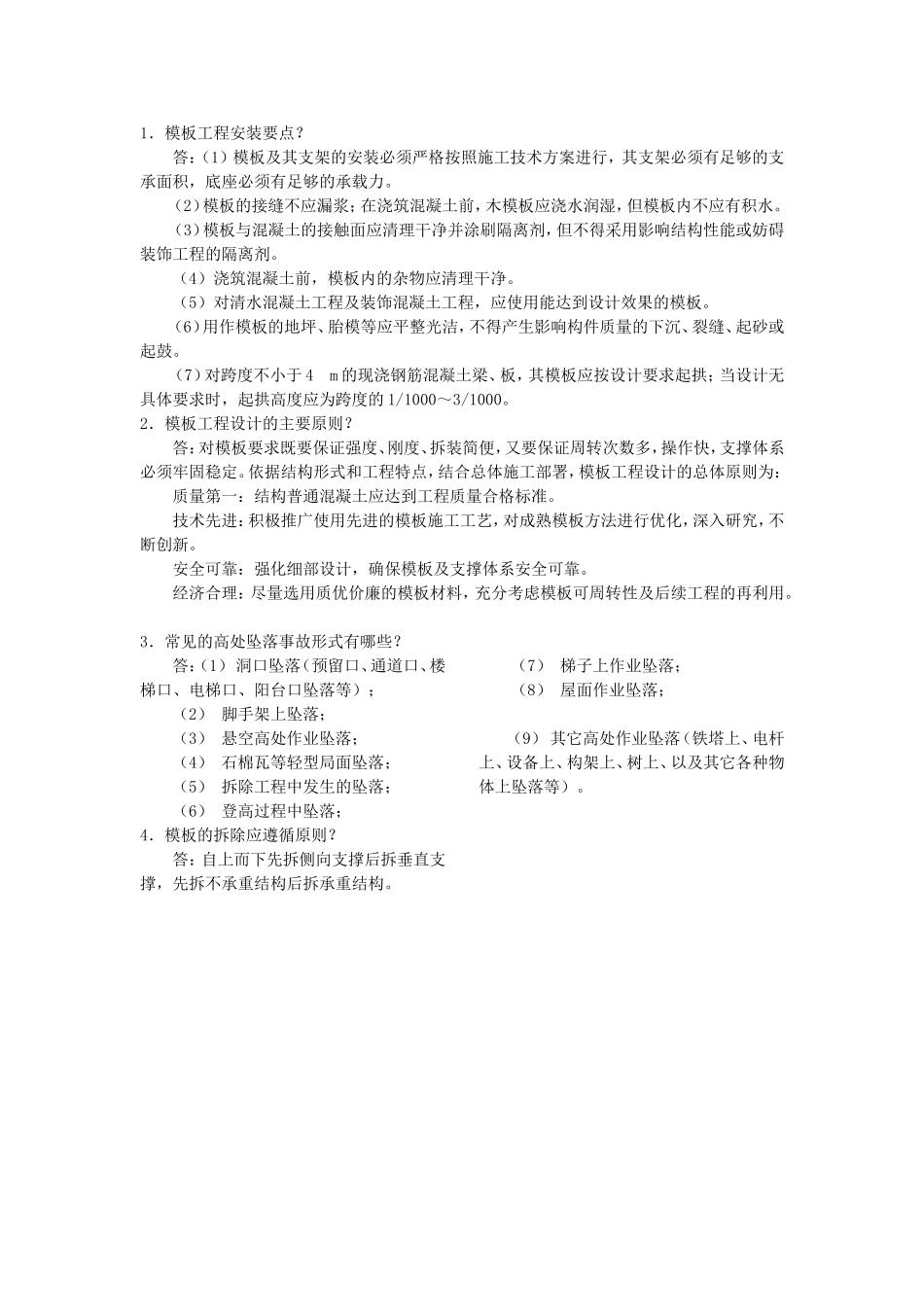 模板工复习题(2011-2012学年版)_第3页