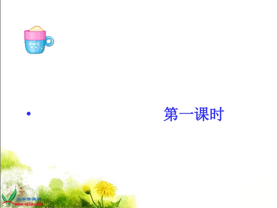 一面实用课件_第2页