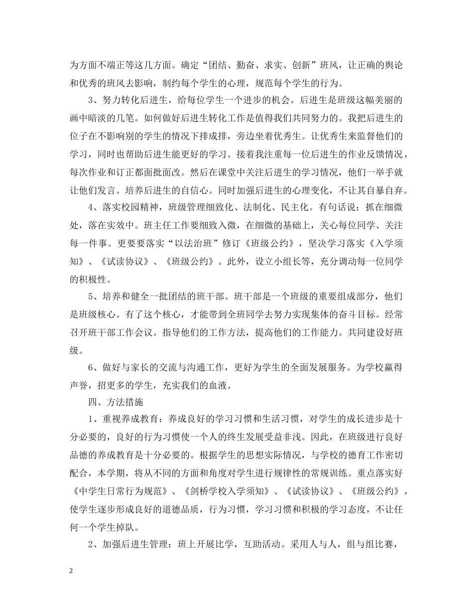 2020-2021学年度初二班主任工作计划2 _第2页