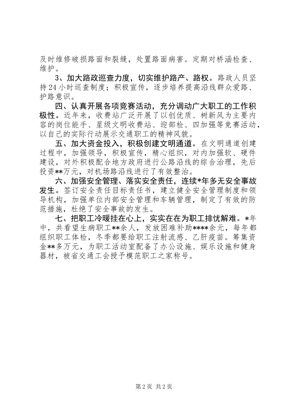 公路行业十佳先进集体申报材料_第2页