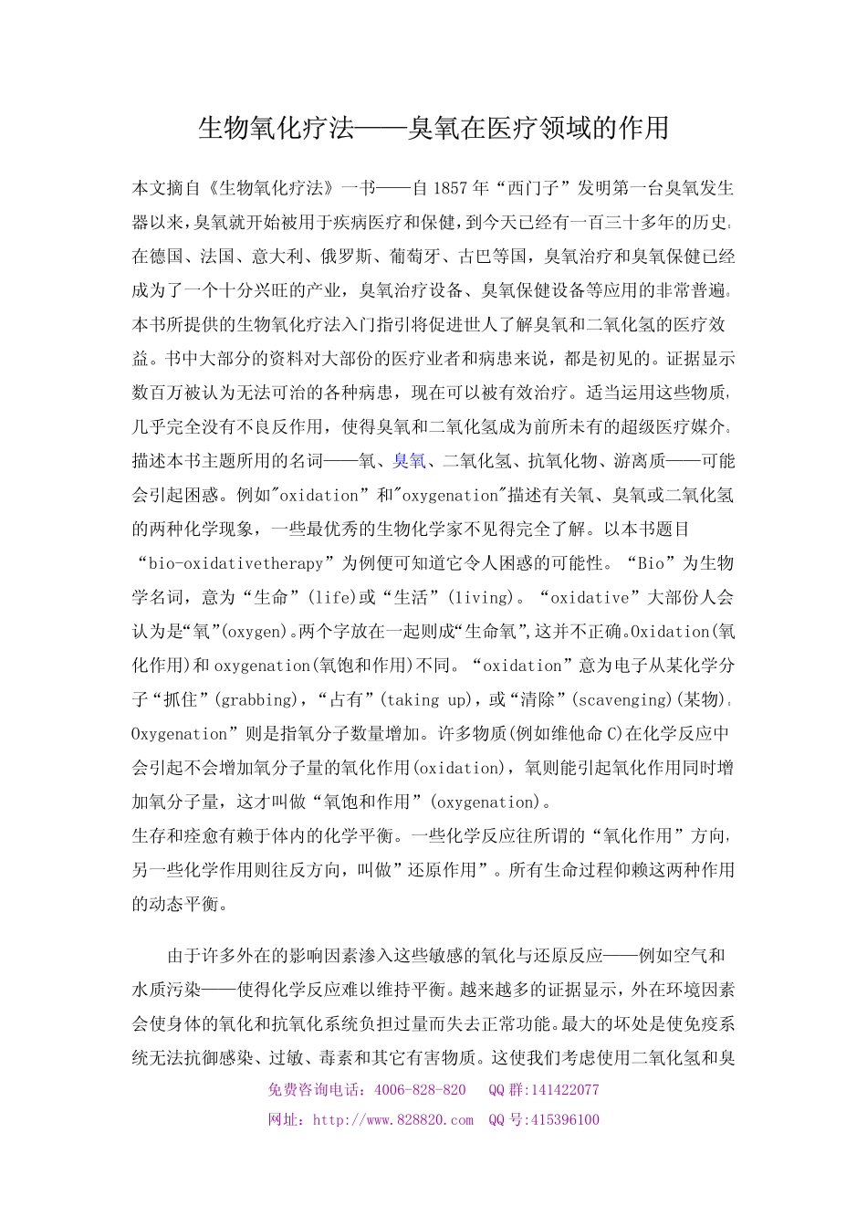 生物氧化疗法_第1页