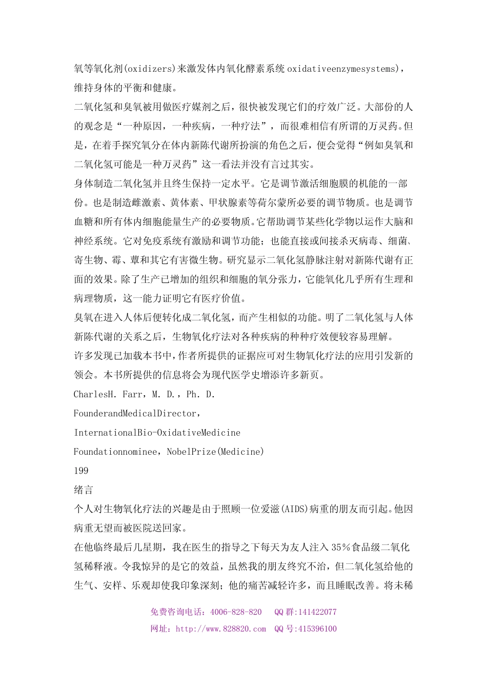 生物氧化疗法_第2页