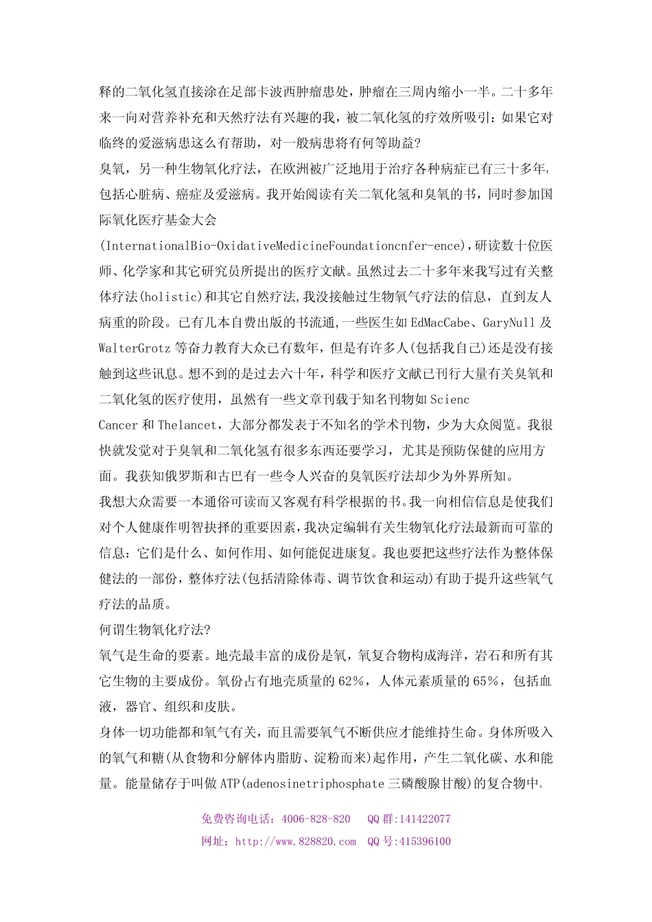 生物氧化疗法_第3页