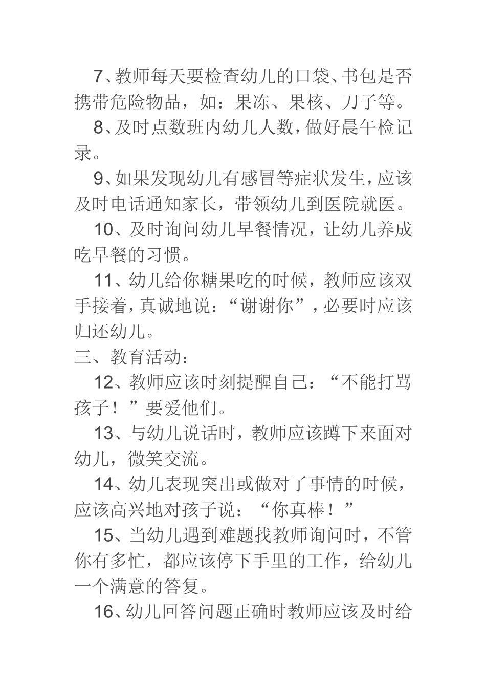 一百个细节显示出幼儿教师的职业风范_第2页