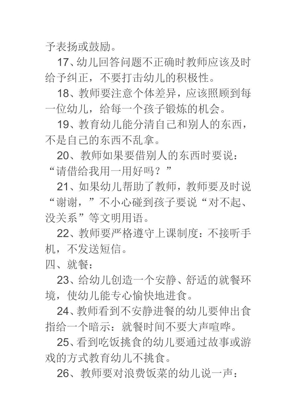 一百个细节显示出幼儿教师的职业风范_第3页