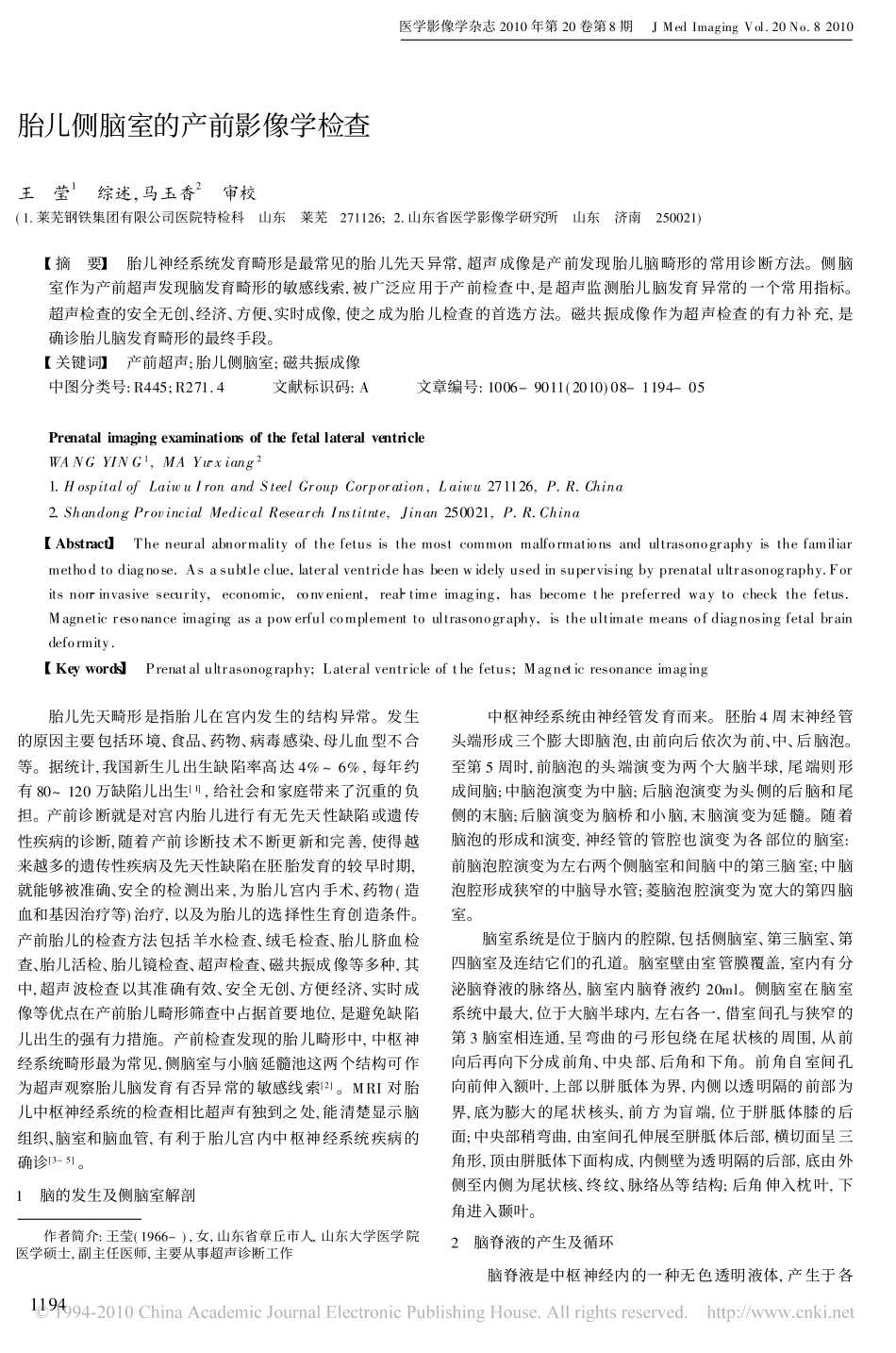 胎儿侧脑室的产前影像学检查_第1页