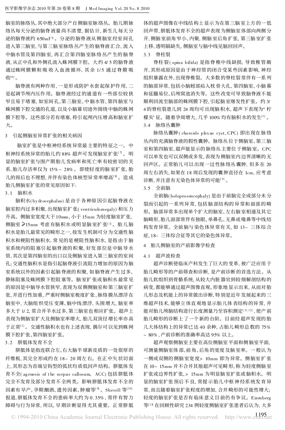 胎儿侧脑室的产前影像学检查_第2页