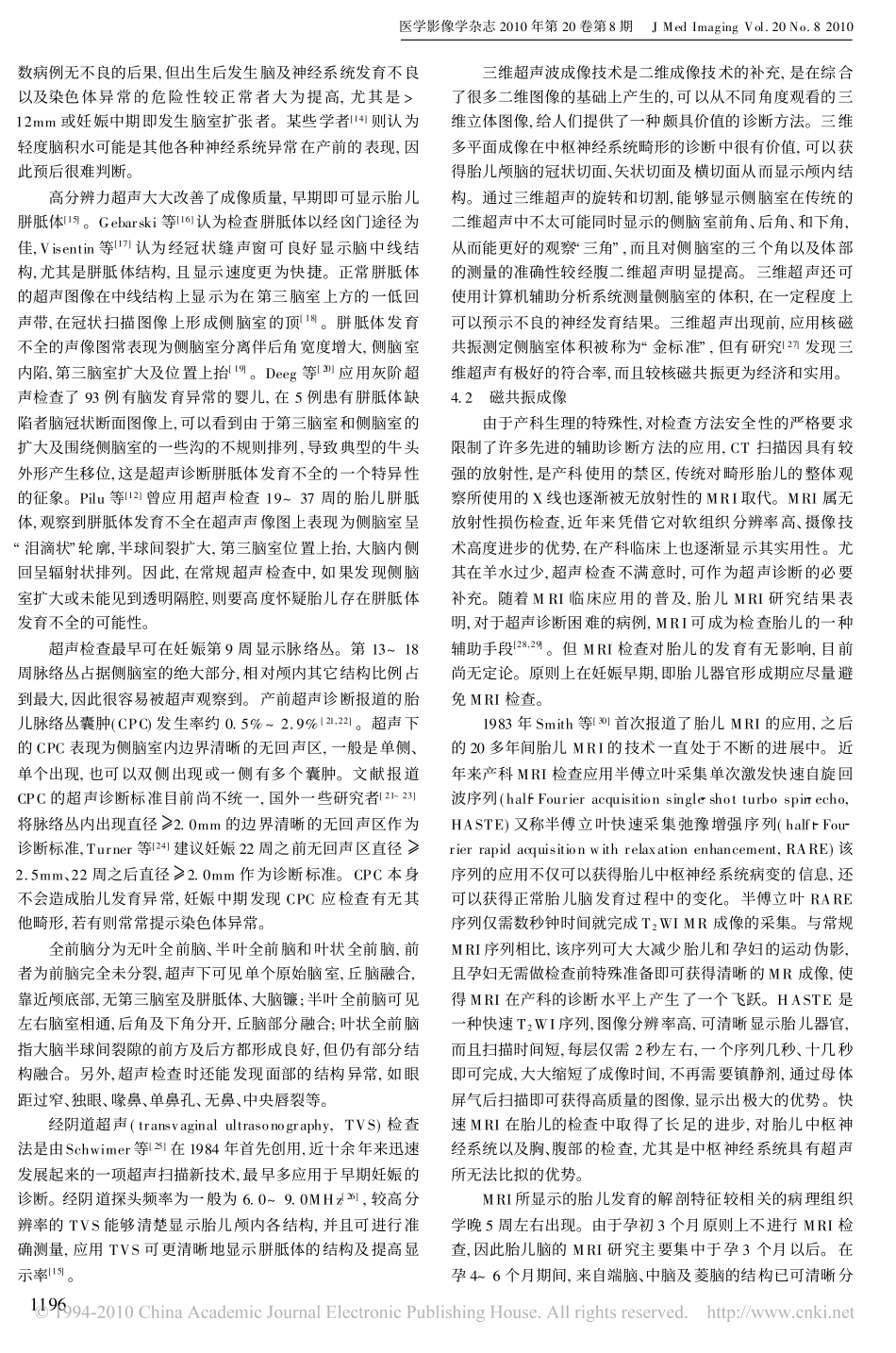 胎儿侧脑室的产前影像学检查_第3页