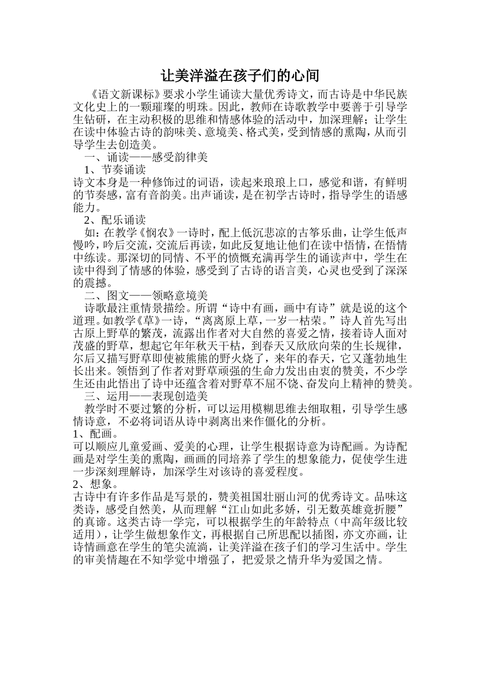 让美洋溢在孩子们的心间_第1页