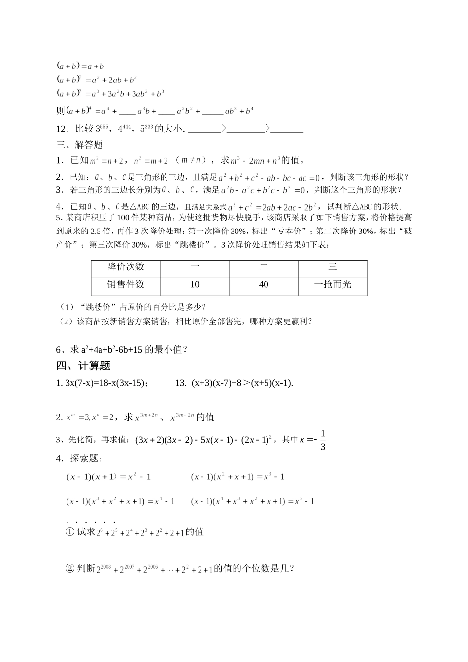 《整式的乘除与因式分解》测试题_第2页