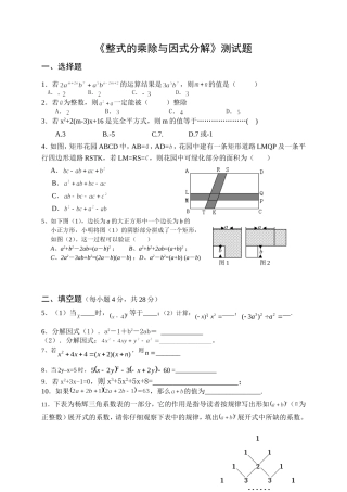 《整式的乘除与因式分解》测试题