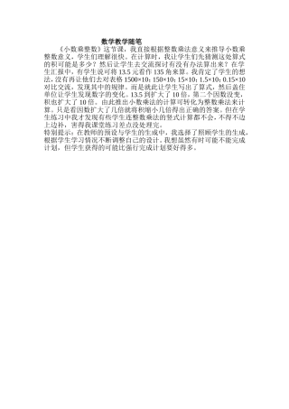 数学教学随笔