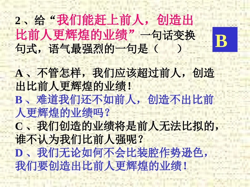 变换句式课件_第3页