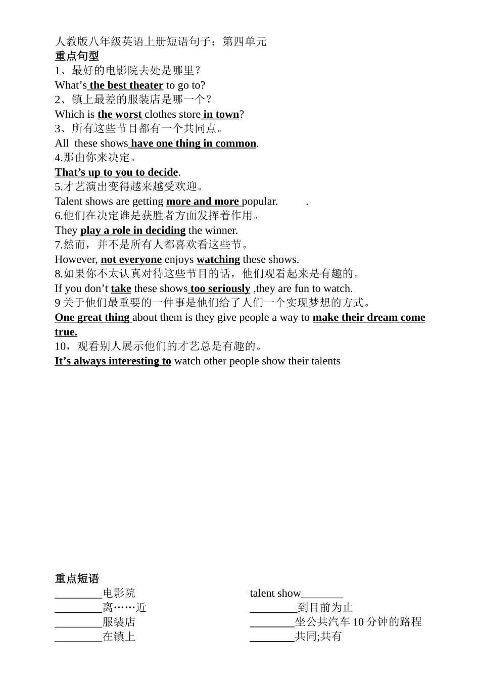 八年级上册第四单元重点短语及句型_第1页