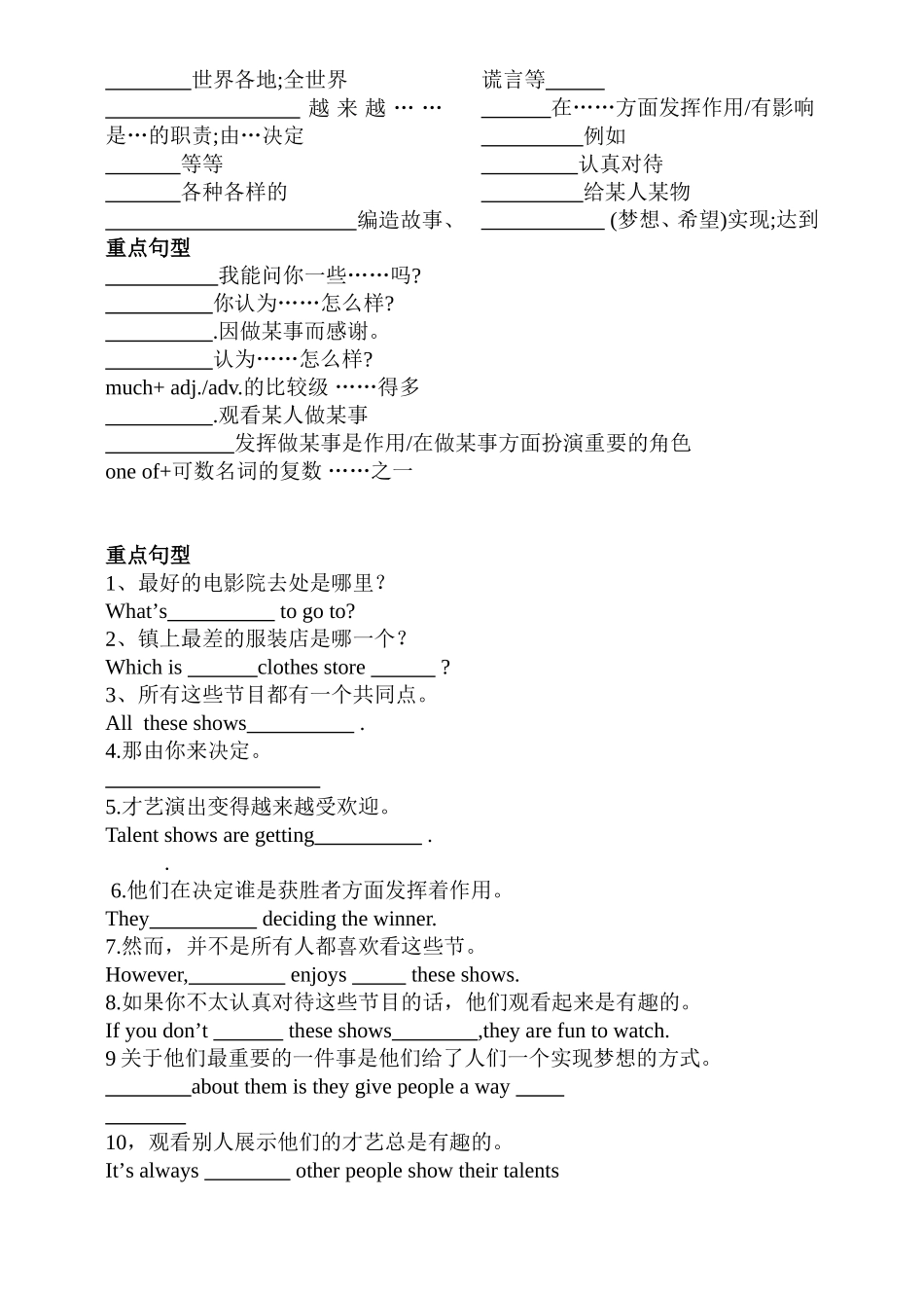 八年级上册第四单元重点短语及句型_第2页