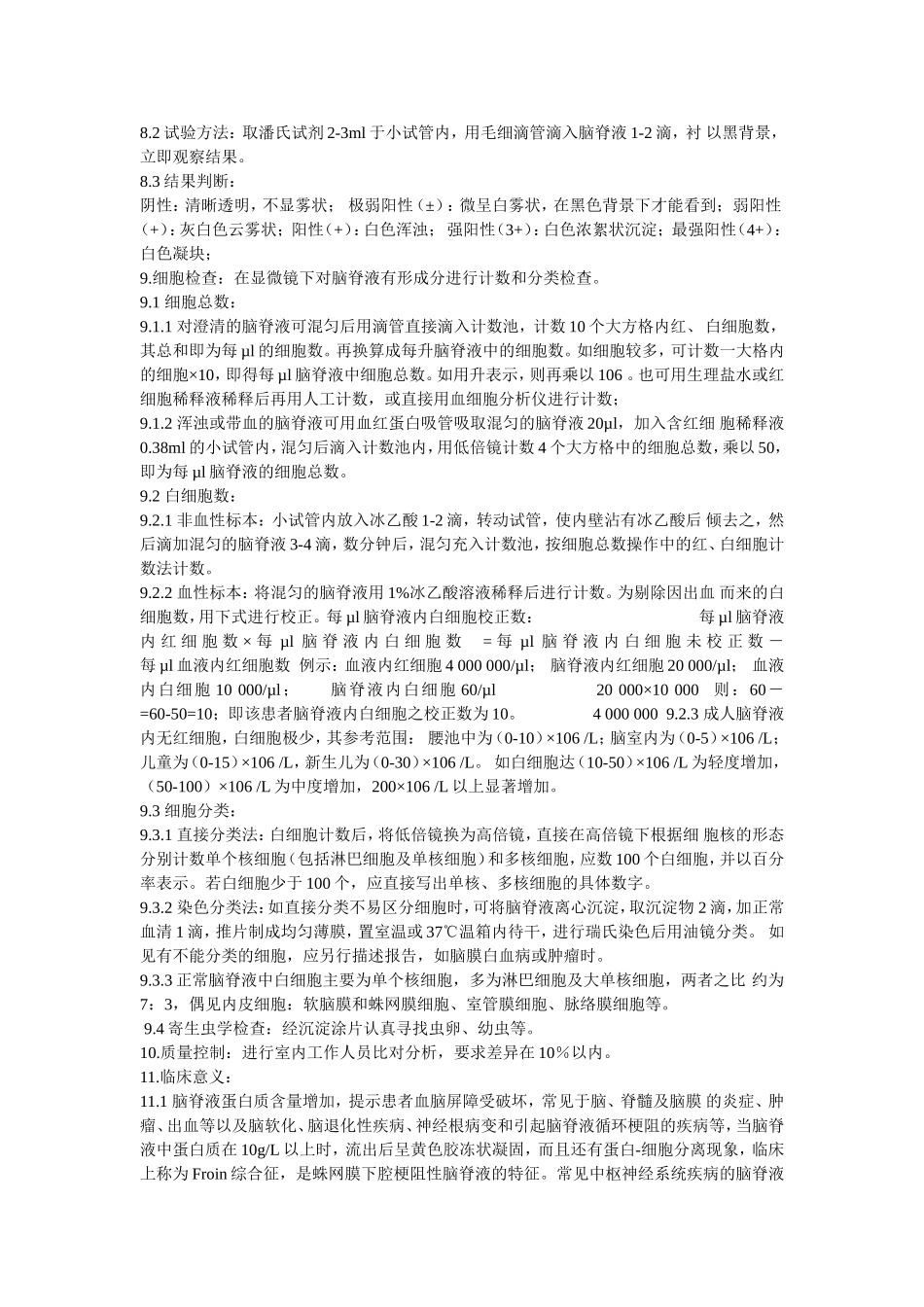 脑脊液知多少_第2页