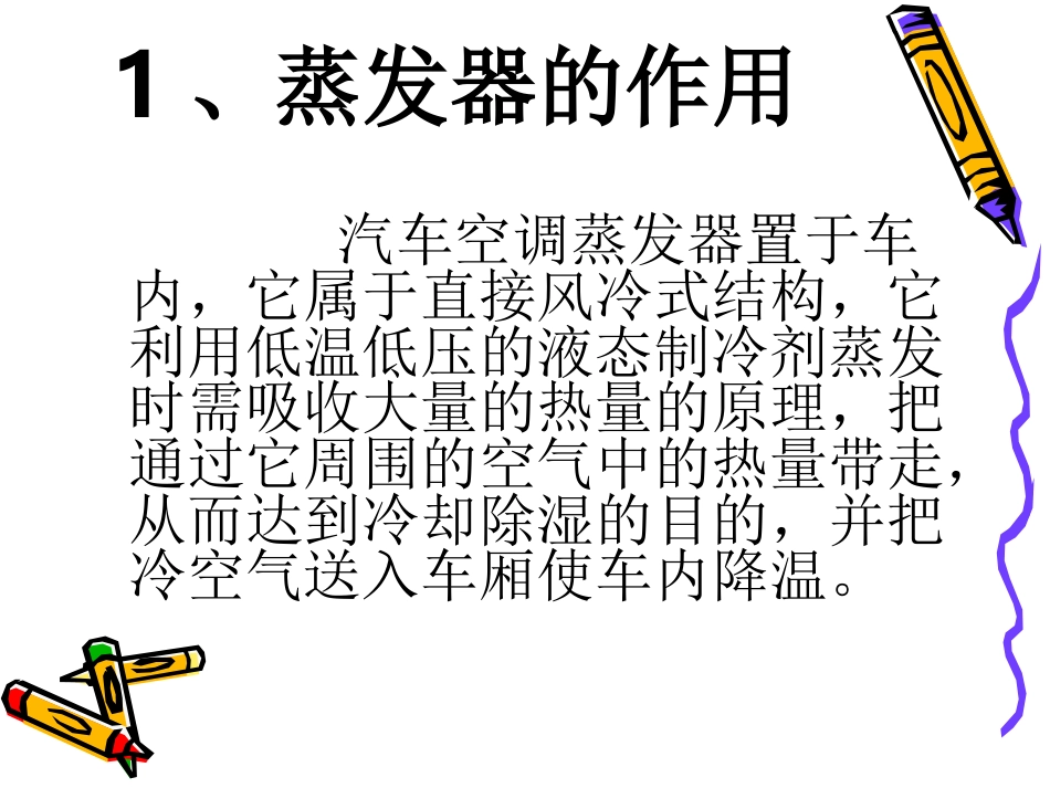 汽车空调蒸发器_第2页