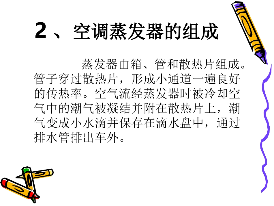 汽车空调蒸发器_第3页