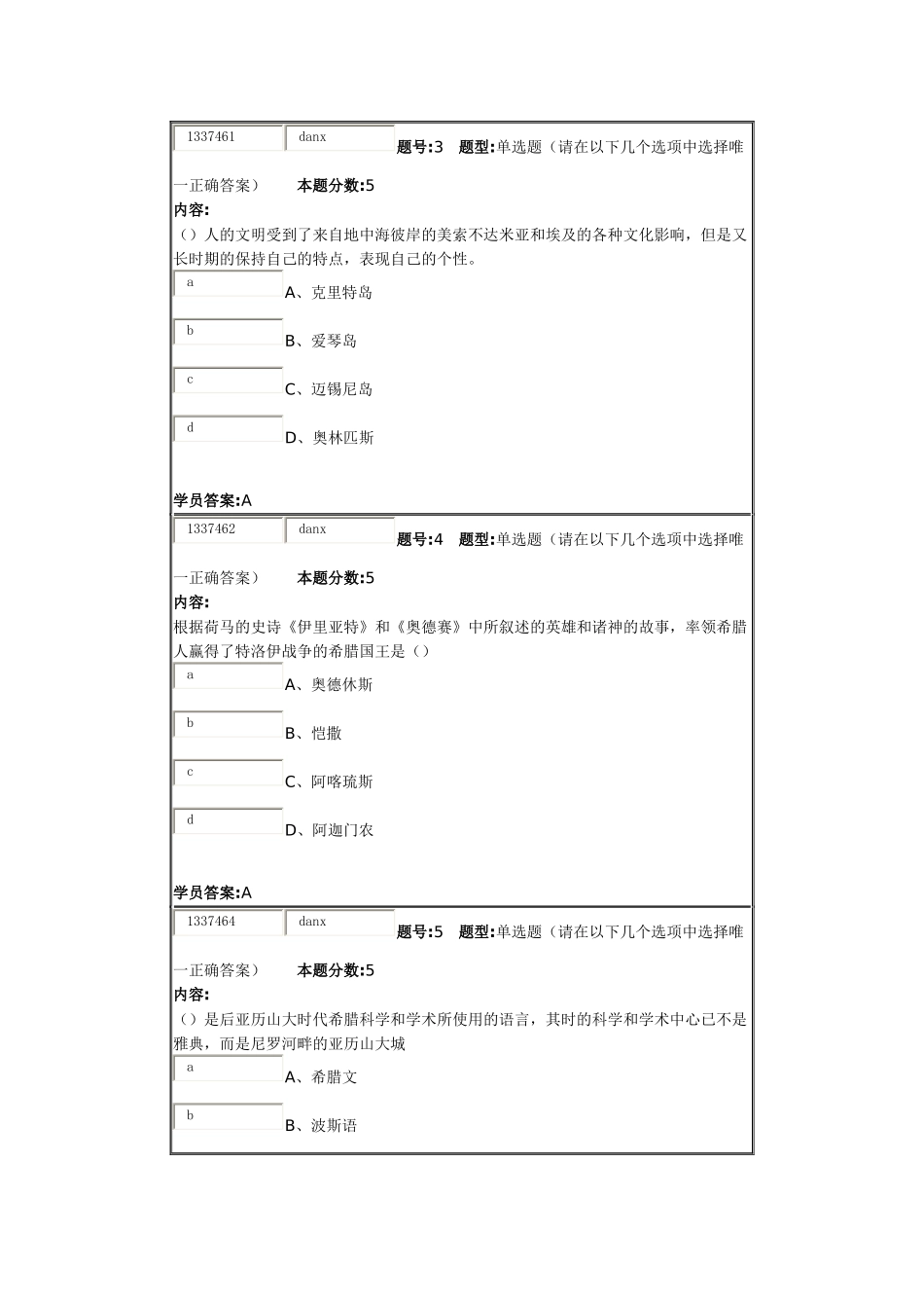 南京大学网络教育学院西方文化第1次作业_第2页
