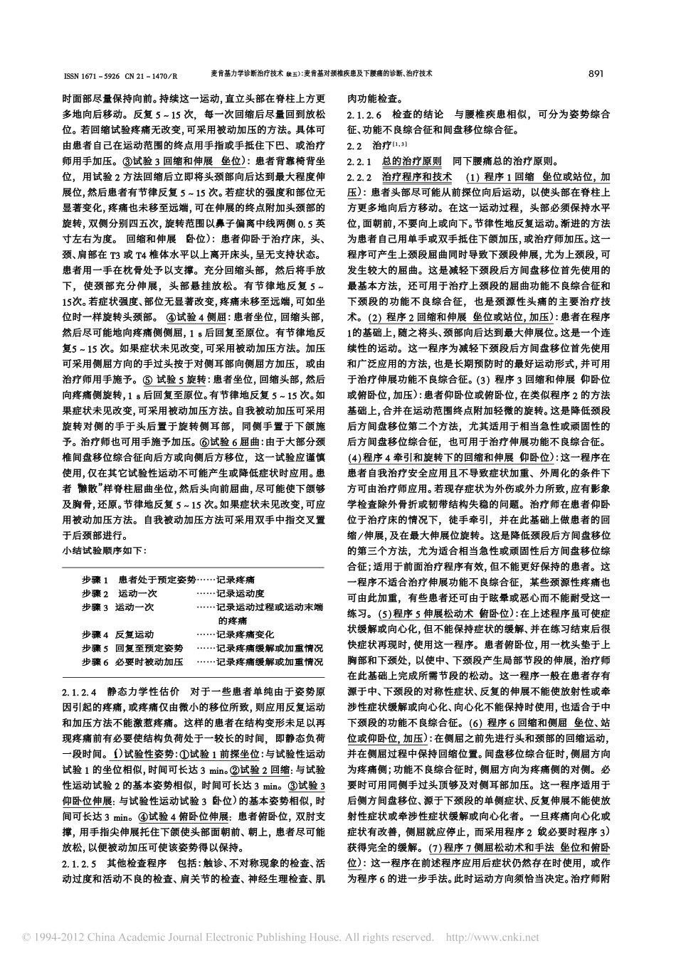 麦肯基力学诊断治疗技术_续五_麦肯基对颈椎疾患及下腰痛的诊断_治疗技术_第2页