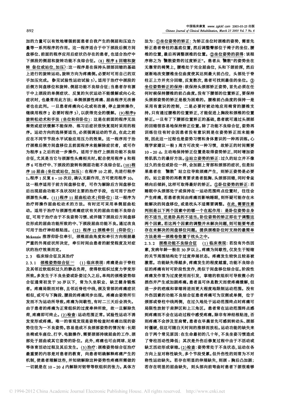 麦肯基力学诊断治疗技术_续五_麦肯基对颈椎疾患及下腰痛的诊断_治疗技术_第3页