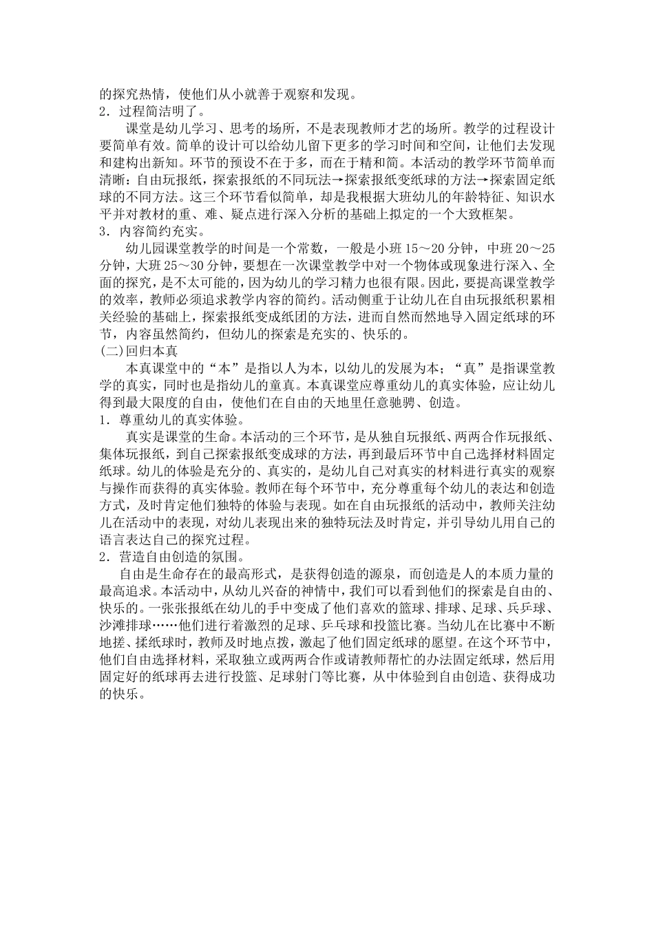 幼儿园大班科学活动：好玩的纸球_第2页