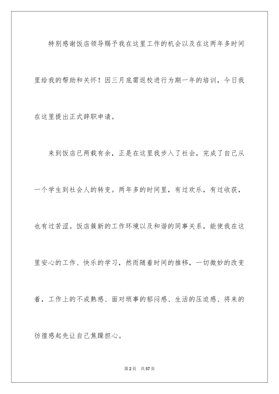 2024员工普通辞职报告_第2页