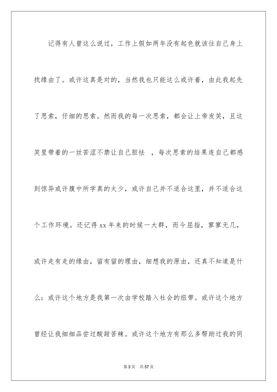 2024员工普通辞职报告_第3页