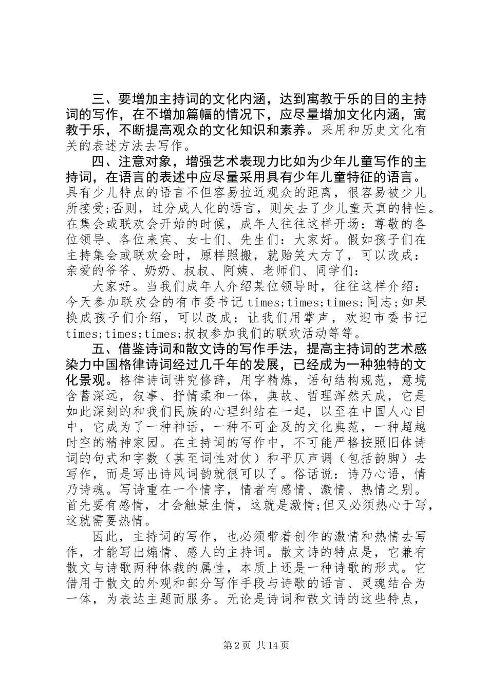 主持词的写作方法_第2页