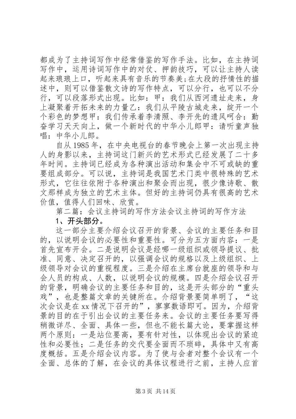 主持词的写作方法_第3页