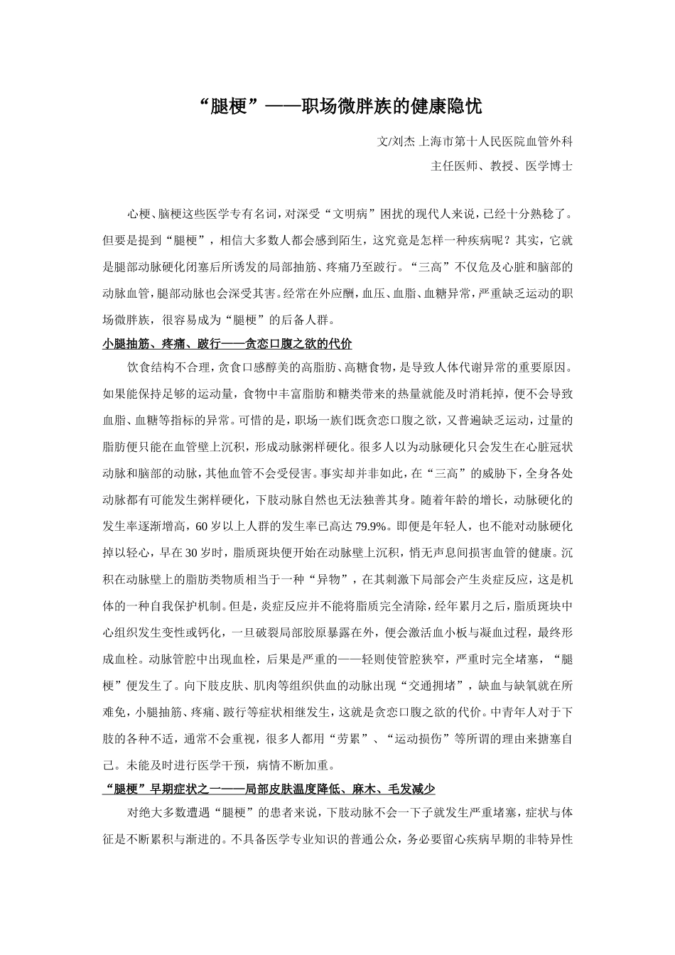 潜藏在间歇性跛行背后的真相——下肢动脉闭塞_第1页