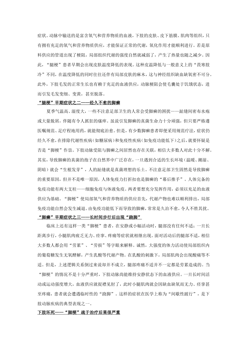 潜藏在间歇性跛行背后的真相——下肢动脉闭塞_第2页
